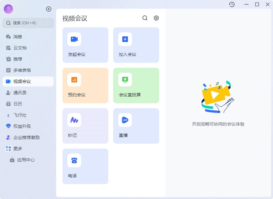飞书产品矩阵与智能办公能力