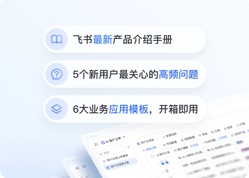 飞书下载与多端智能协同
